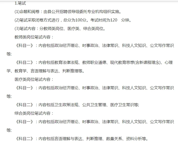 2024山西临汾吉县事业单位招聘60人公告