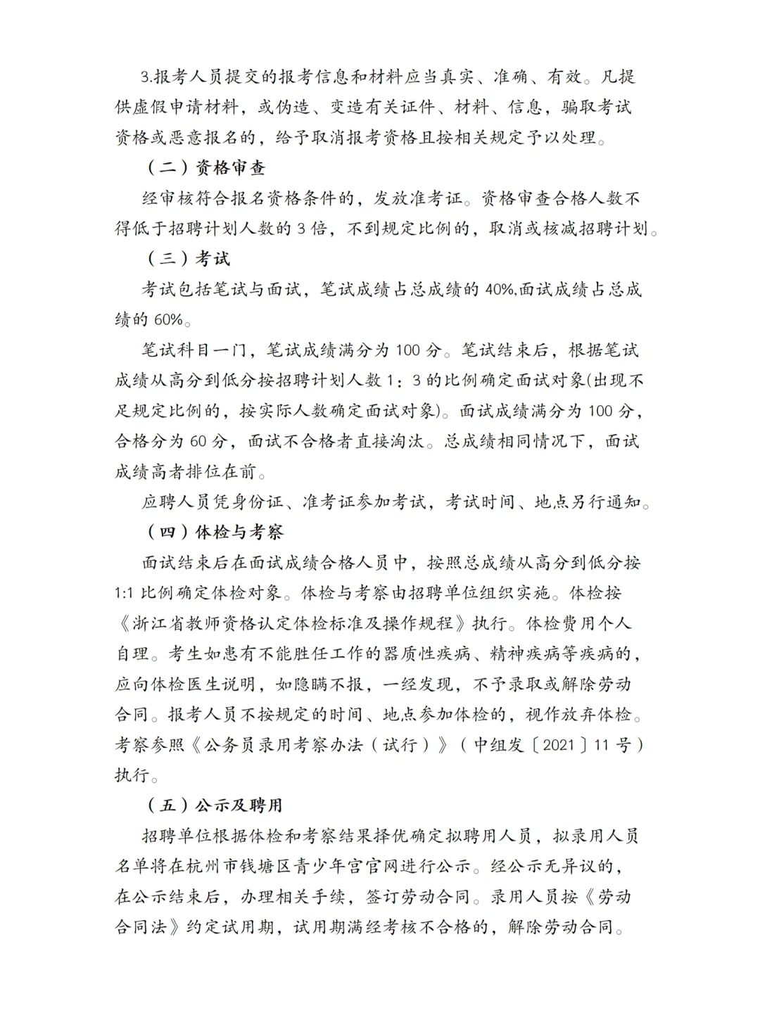 杭州市钱塘区青少年宫教室招聘！