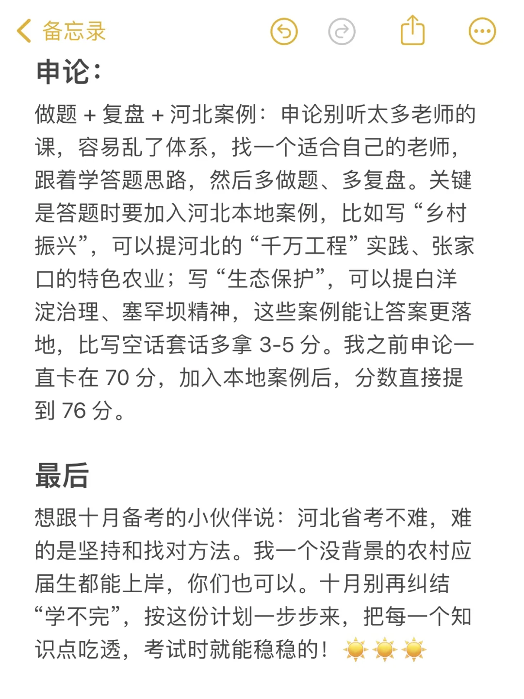 十月觉得河北省考学不完，可以参考我的强度