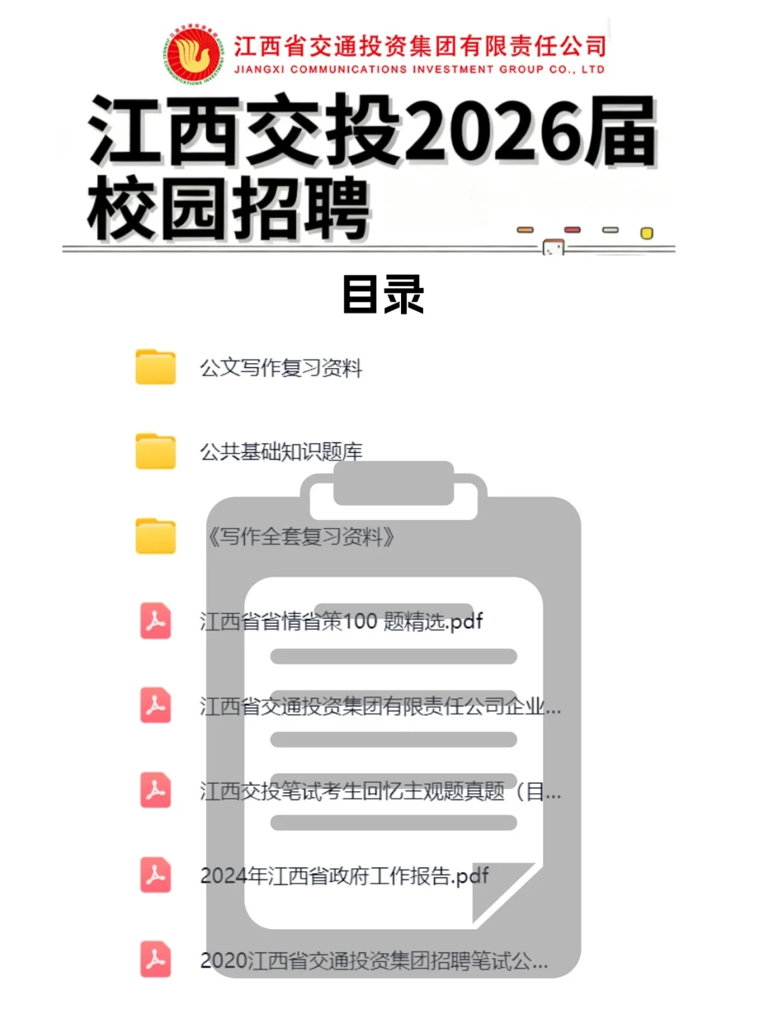 江西交投 26 校招开冲！24/25 届也能投！
