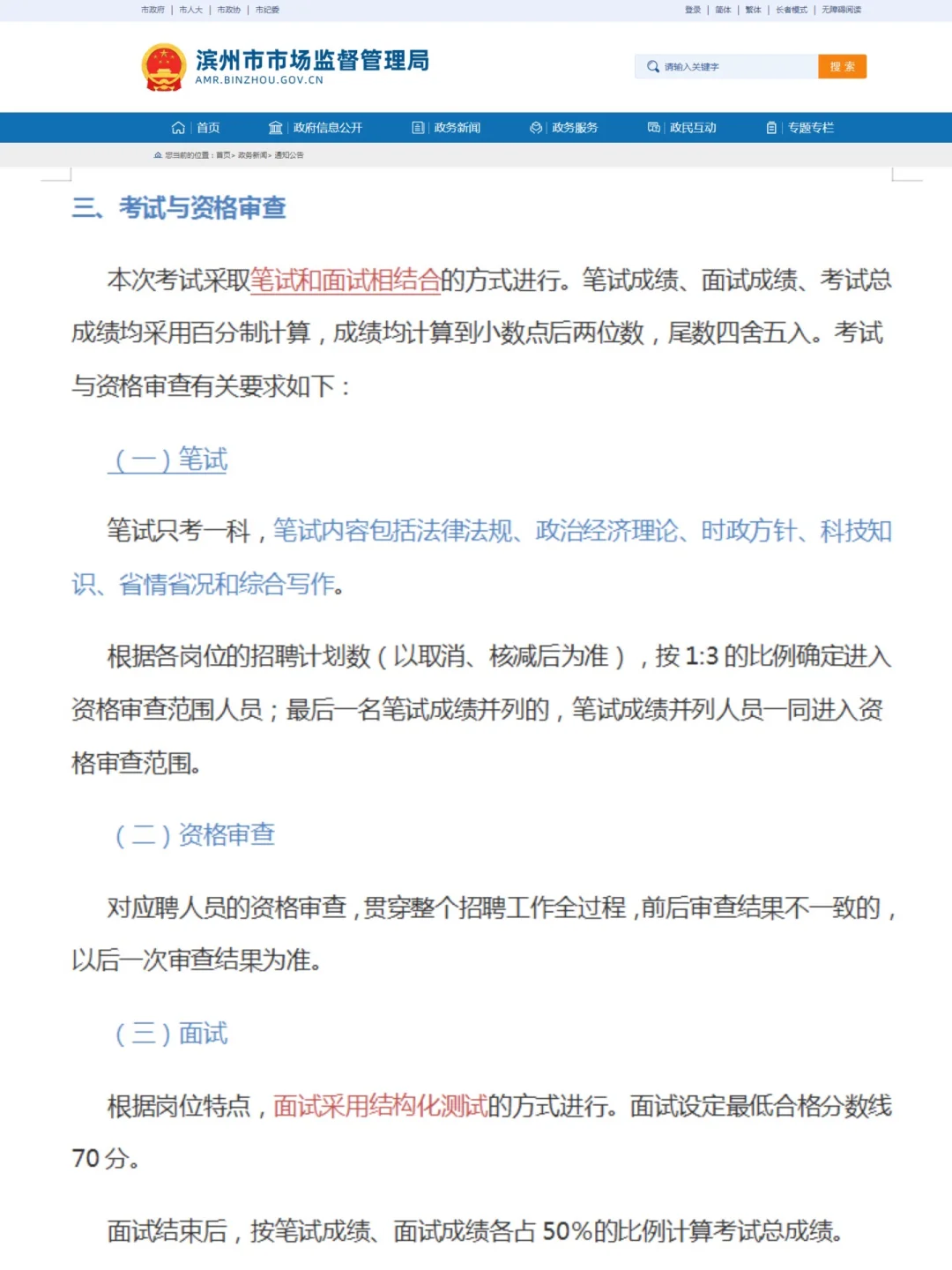 滨州市市场监督管理局招聘公告