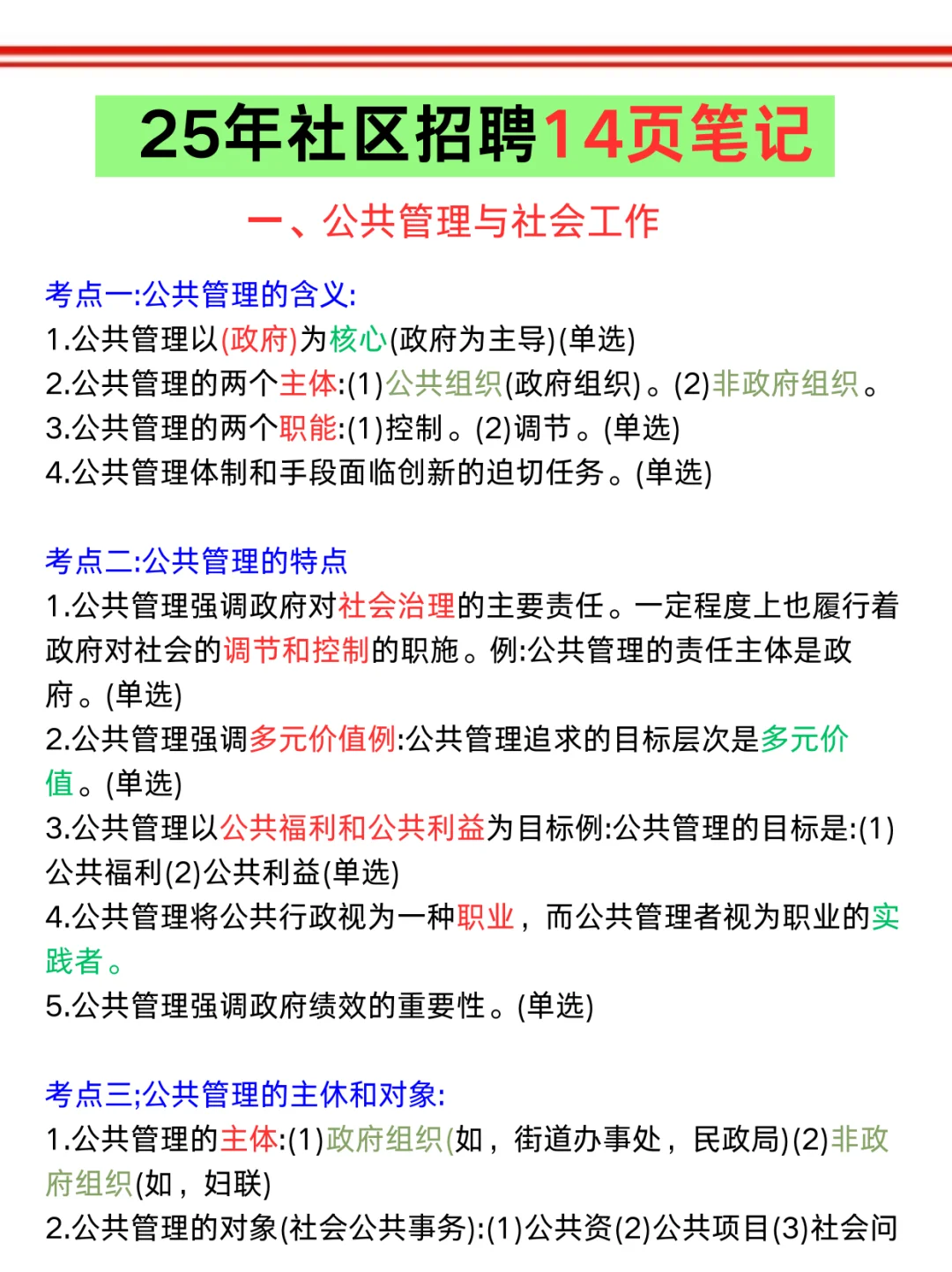 包头稀土高新区社区招聘，其实挺水的