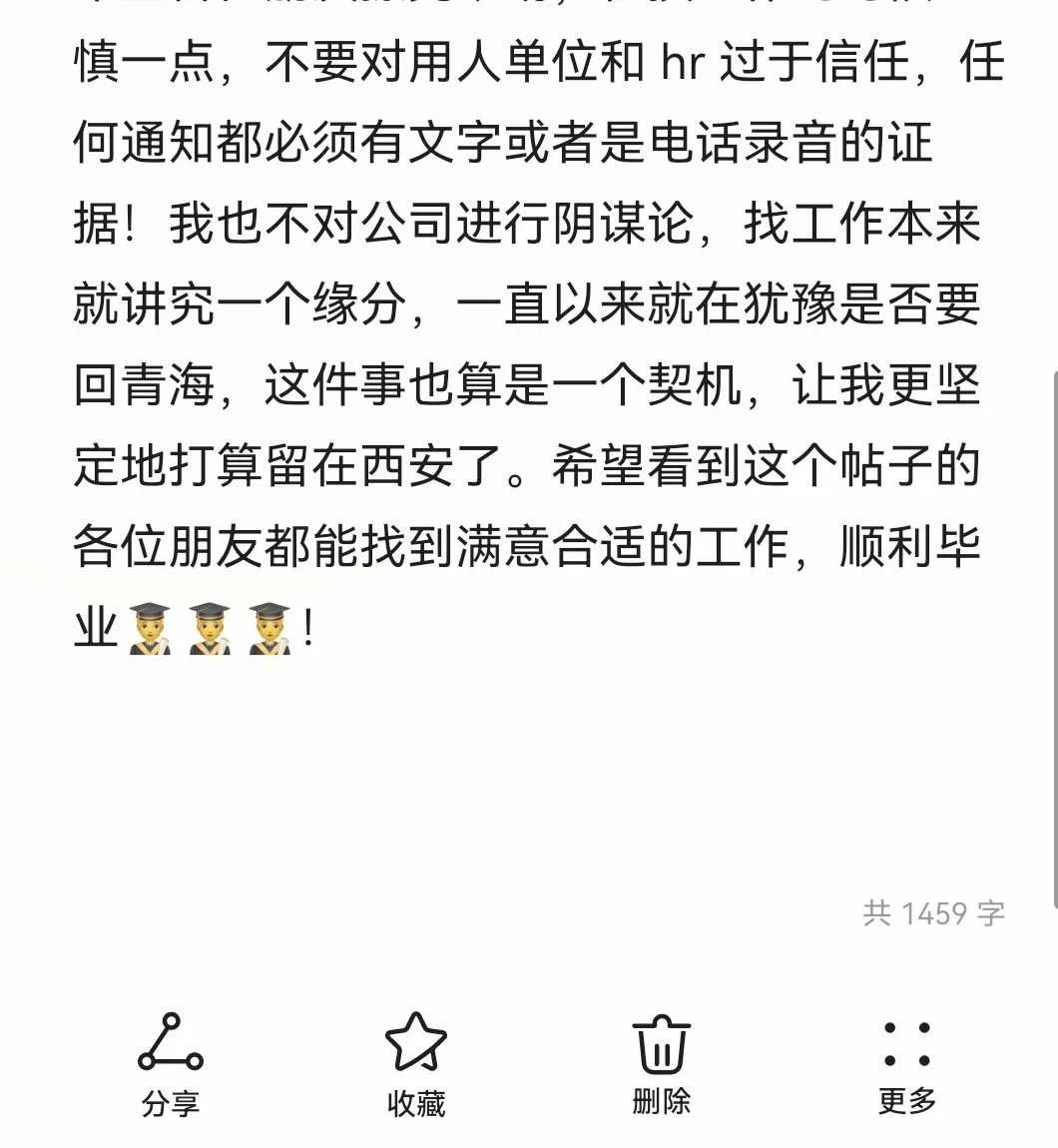 青海籍大学生找工作经验贴