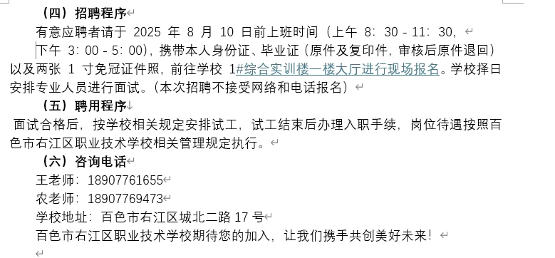 百色市右江区职业技术学校招聘