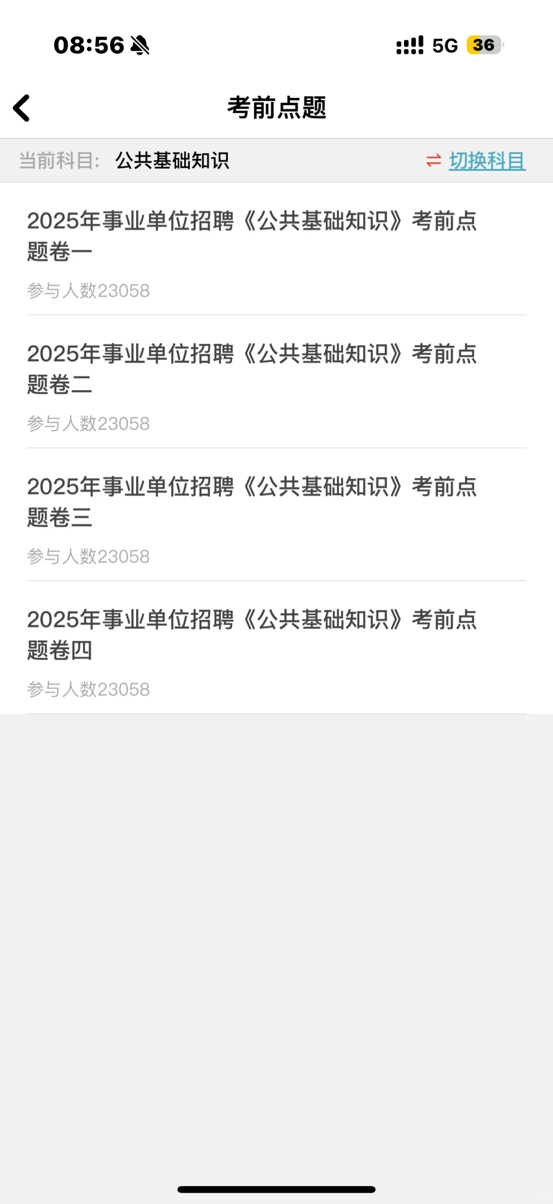 杭州市越城区事业单位招聘🔥