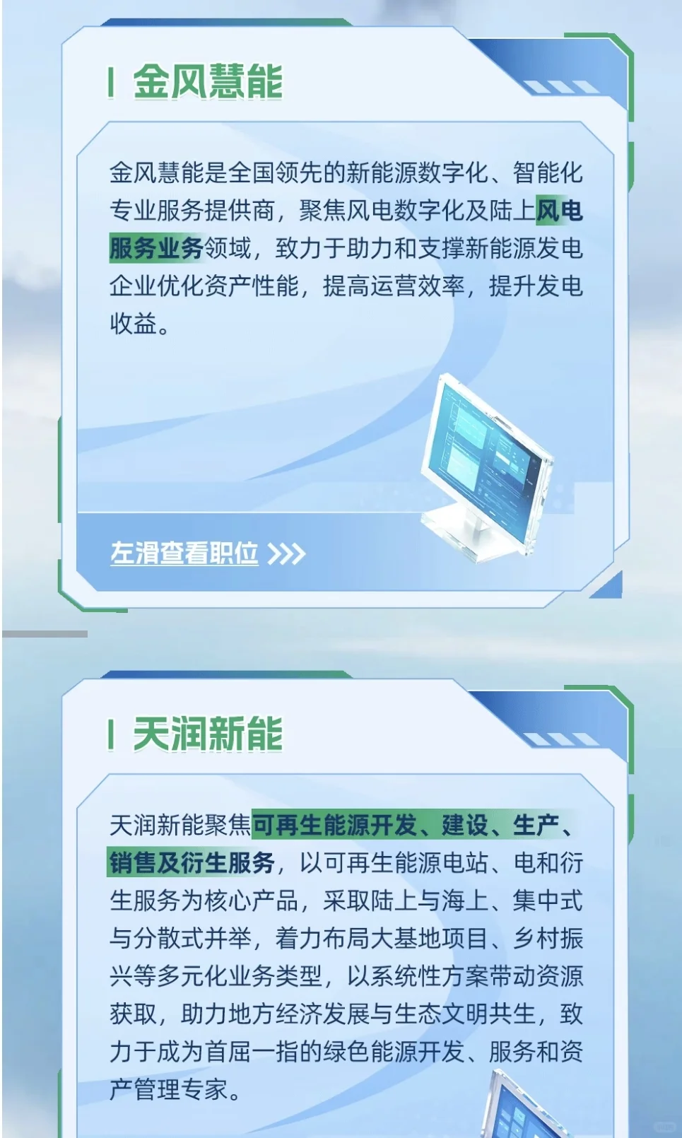 金风科技2026届校园招聘