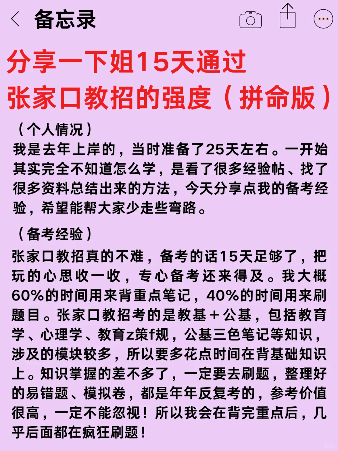 7.27张家口市教招给大家普及15天通过的强度