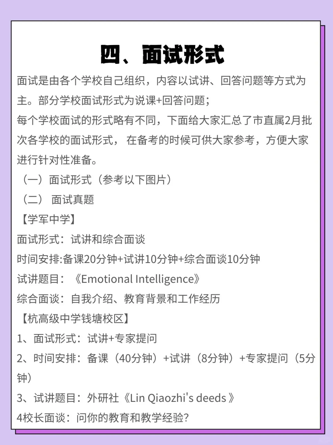 杭州市直属教招报考攻略，看这一篇就够了！