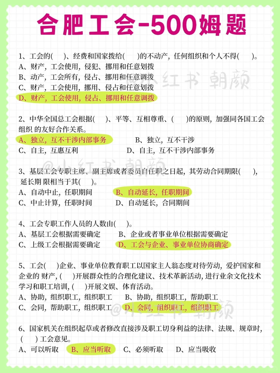10.12 合肥工会，十一放心玩大概率从这里抽