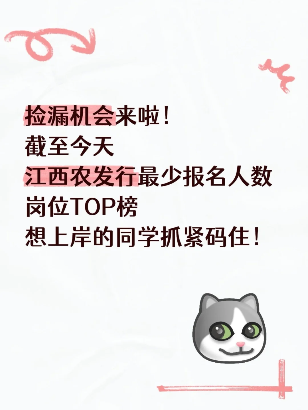 捡漏！农发行江西省最新的最少报名人数岗位