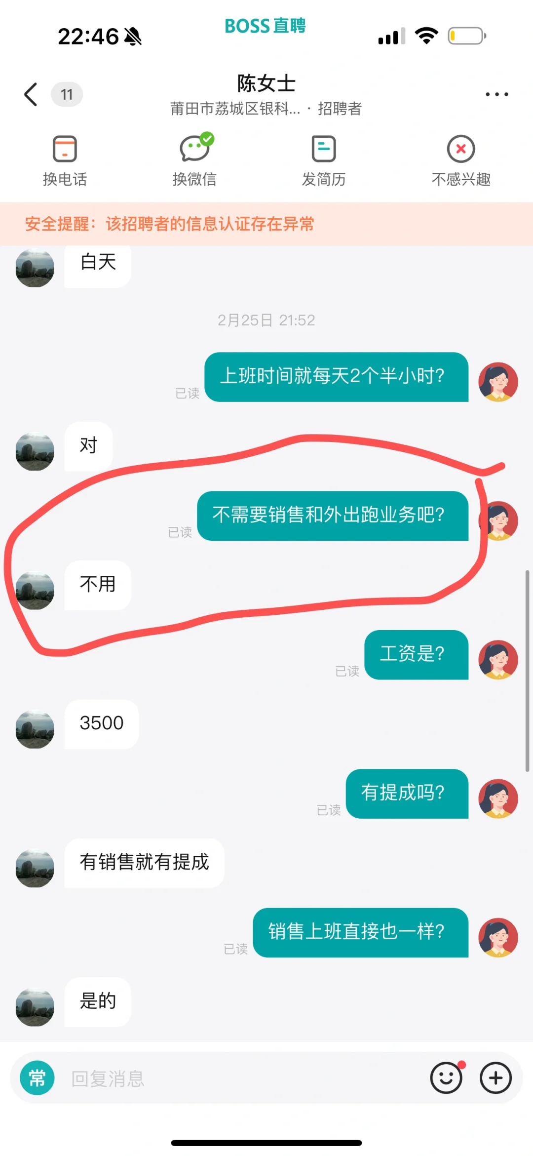 莆田找工作避雷中国人寿！！