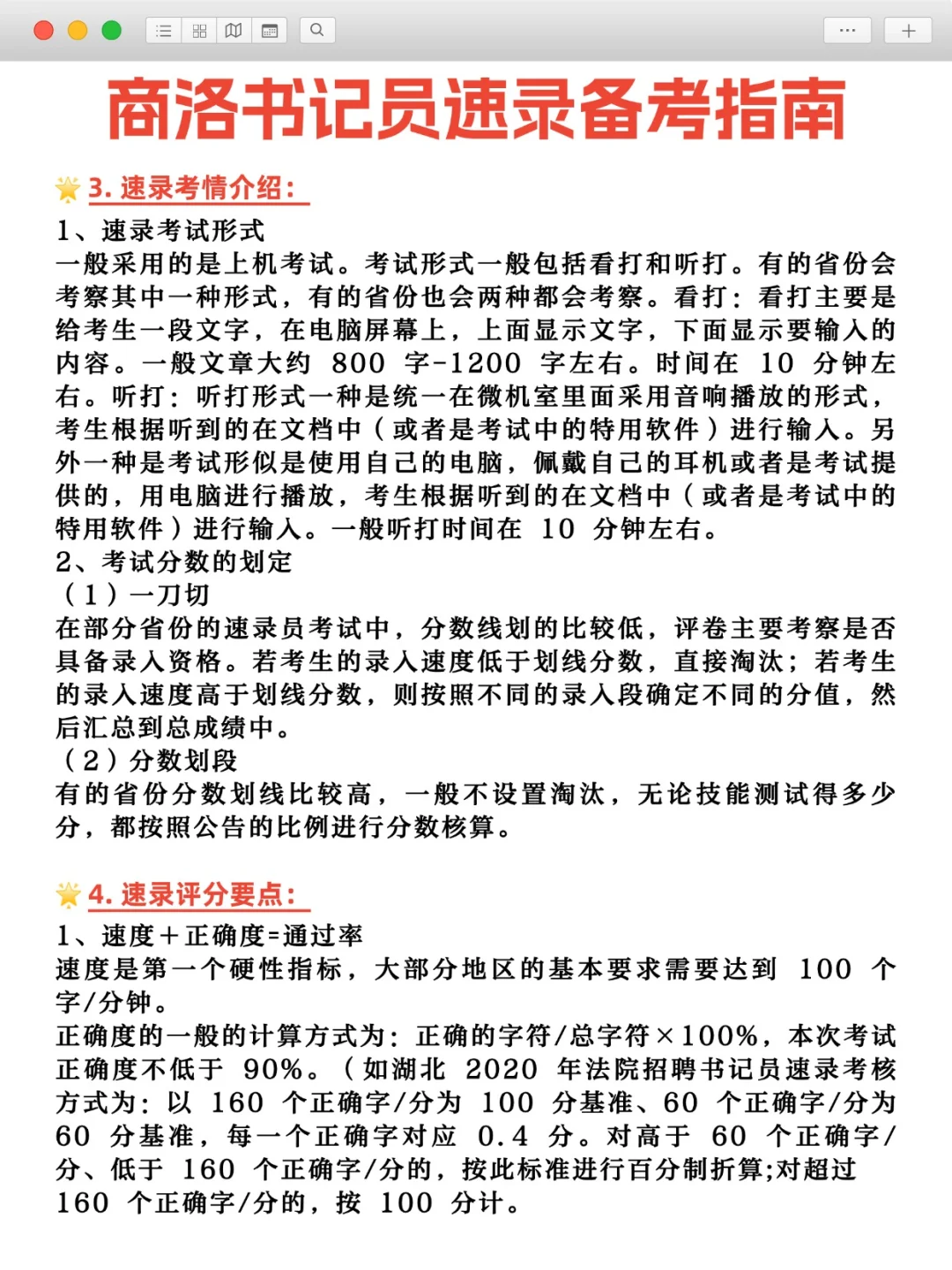 商洛书记员速录备考指南|从0到1，干货满满