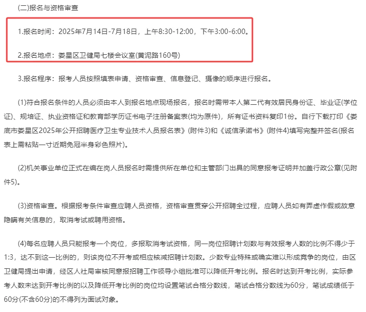 娄底事业编招40人：社区卫生中心！专科可报