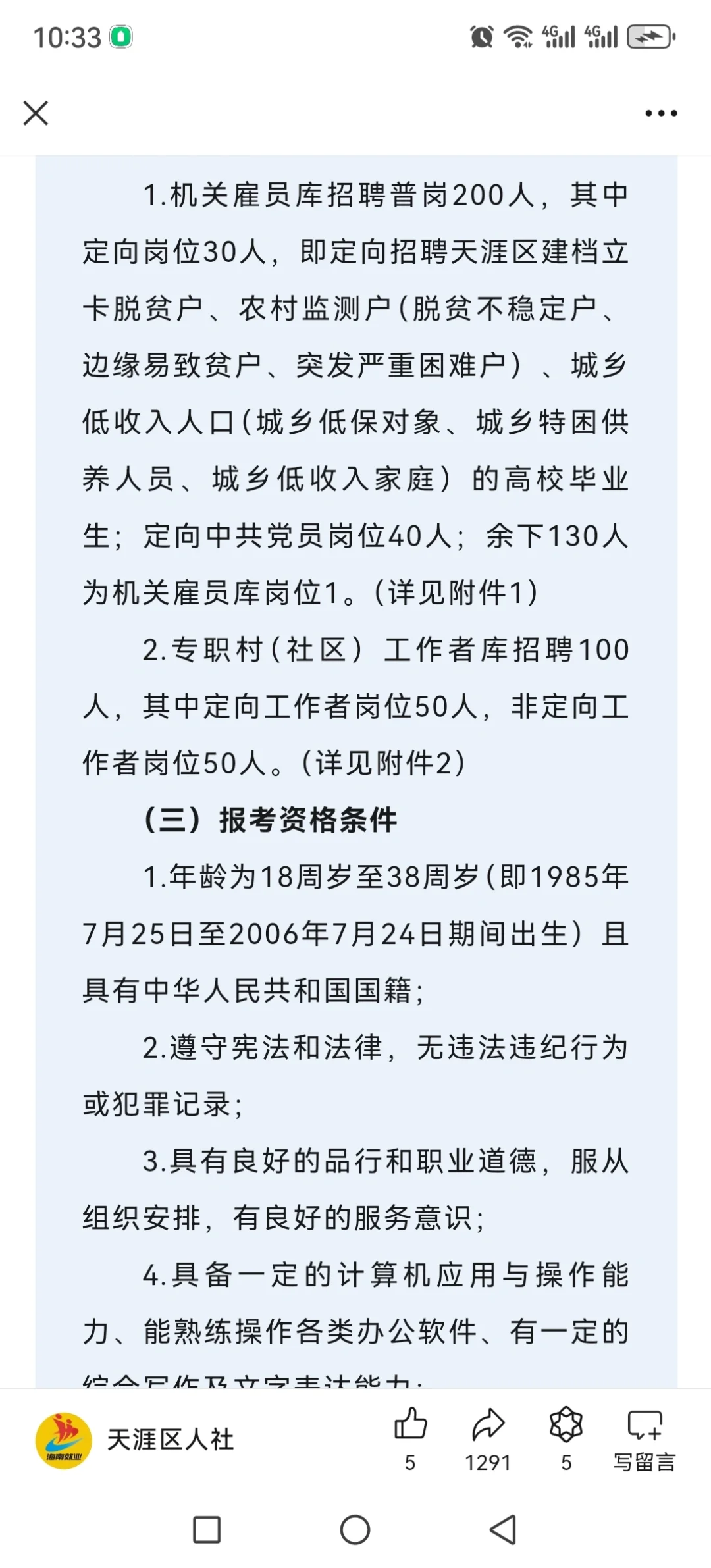 三亚市！招300人！