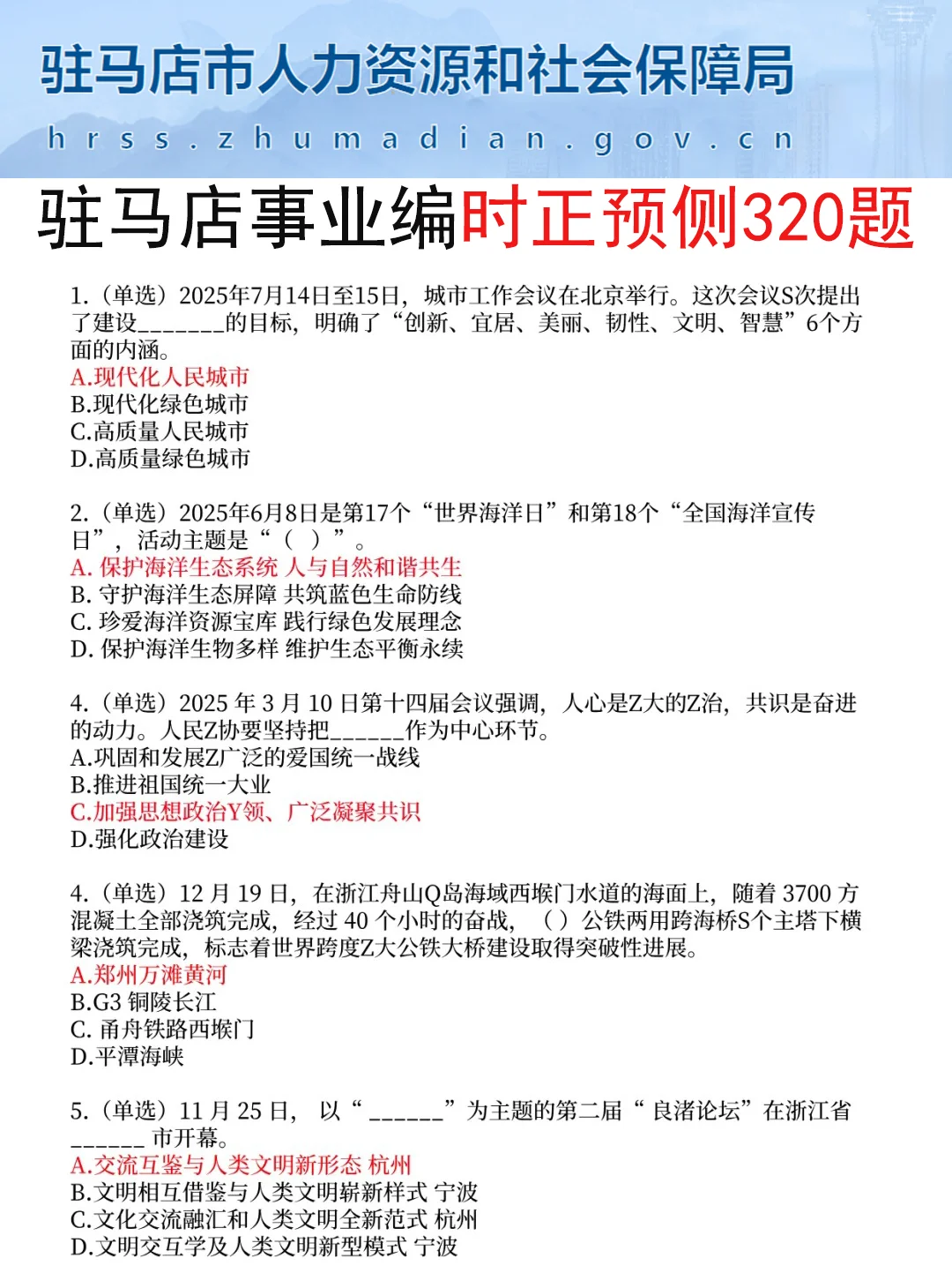 12.6驻马店事业编放心玩，答案已出熬夜背