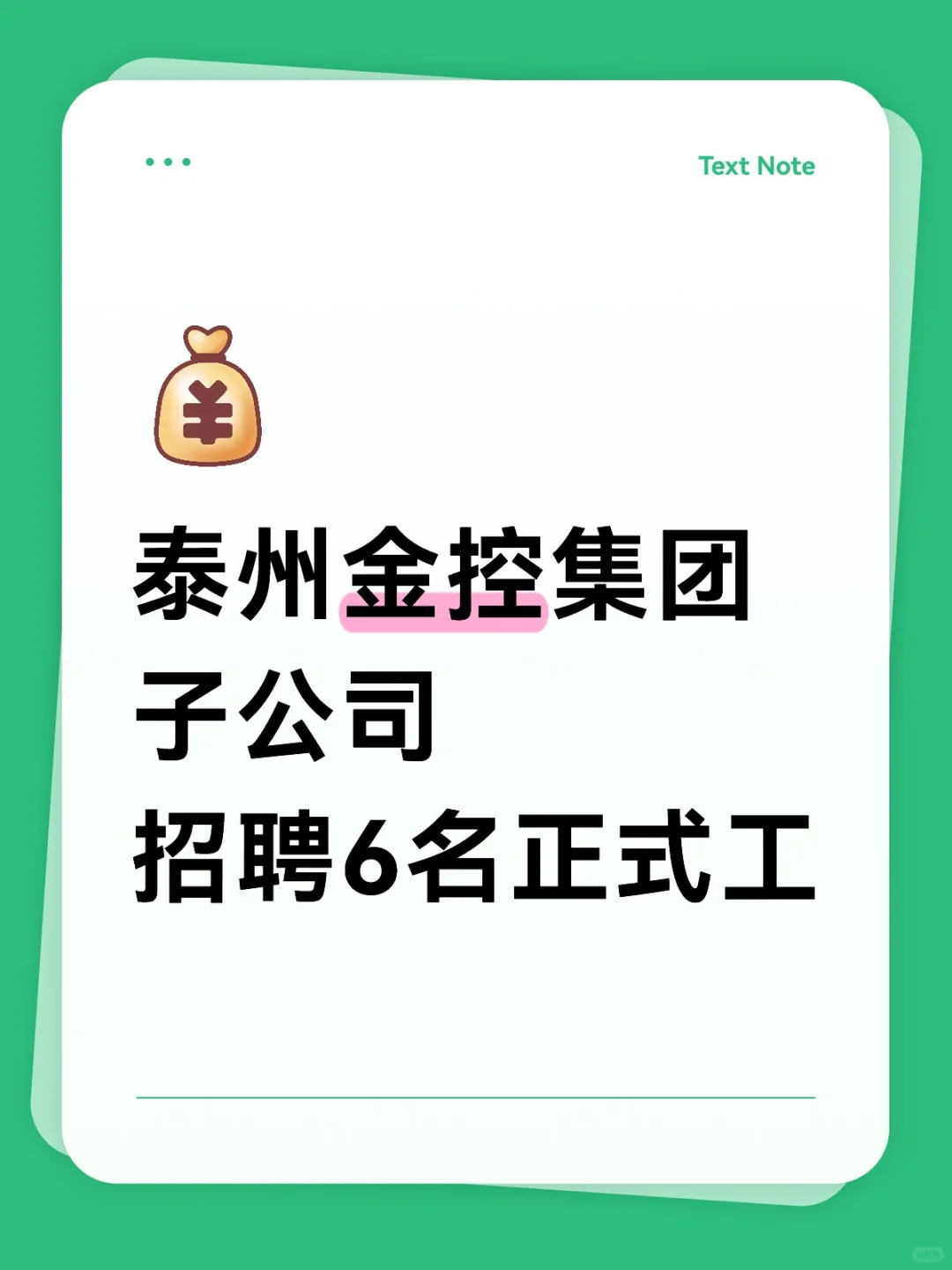 大专可报名，正式工，仅面试