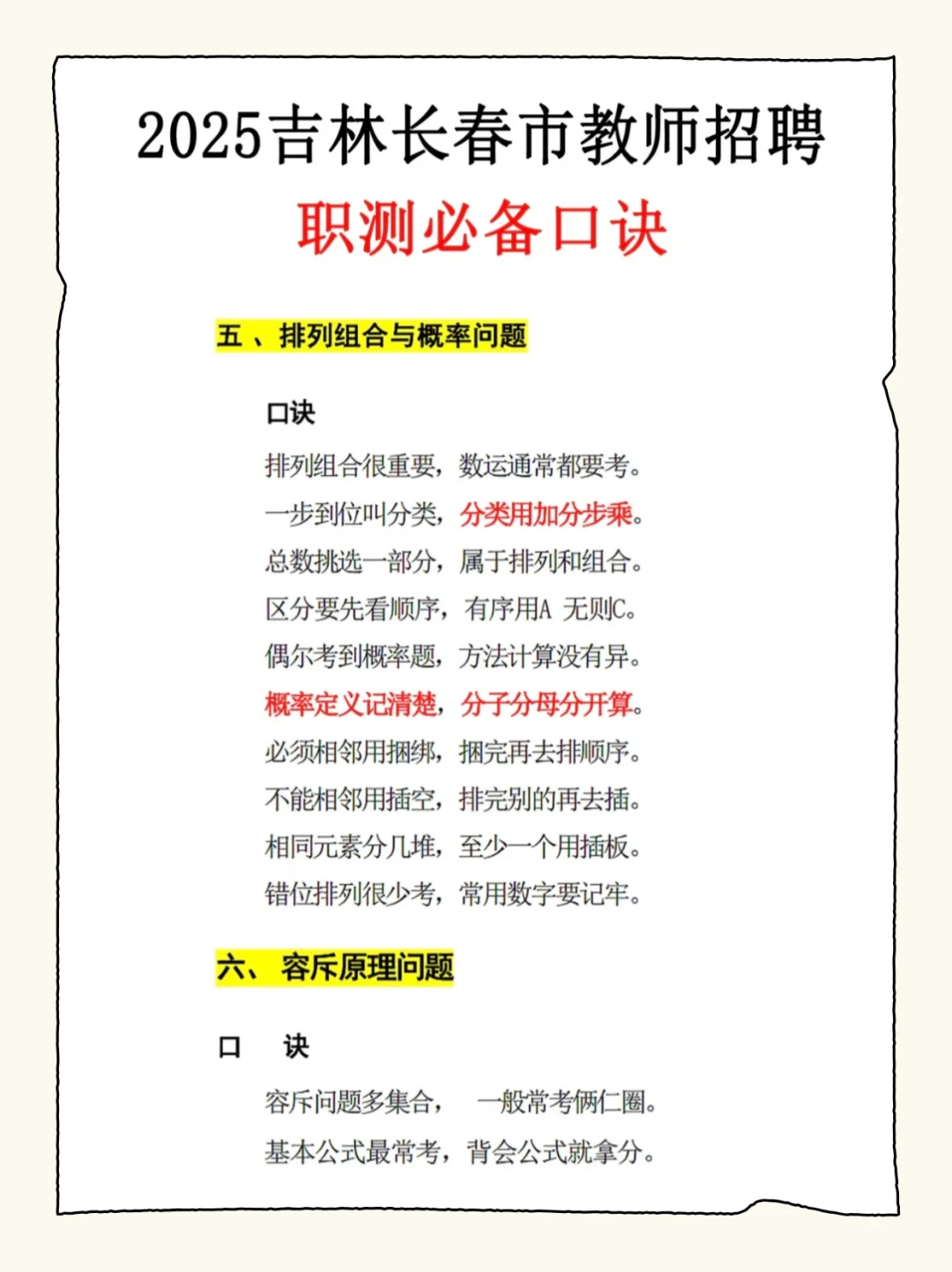 四次长春市教师招聘经历，劝醒一个是一个