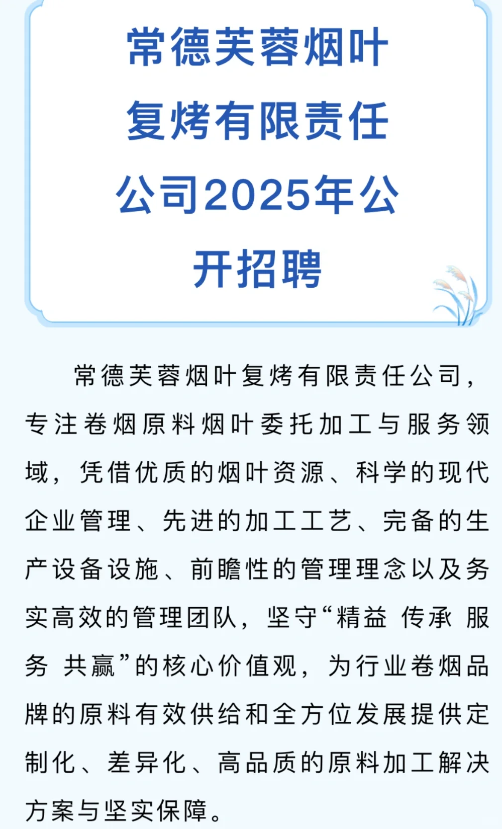 常德芙蓉y叶复烤厂