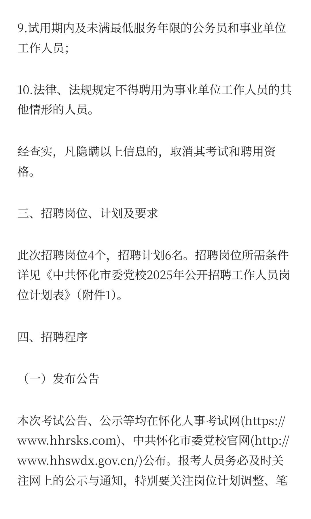 编制！2025年中共怀化市委党校招聘6人