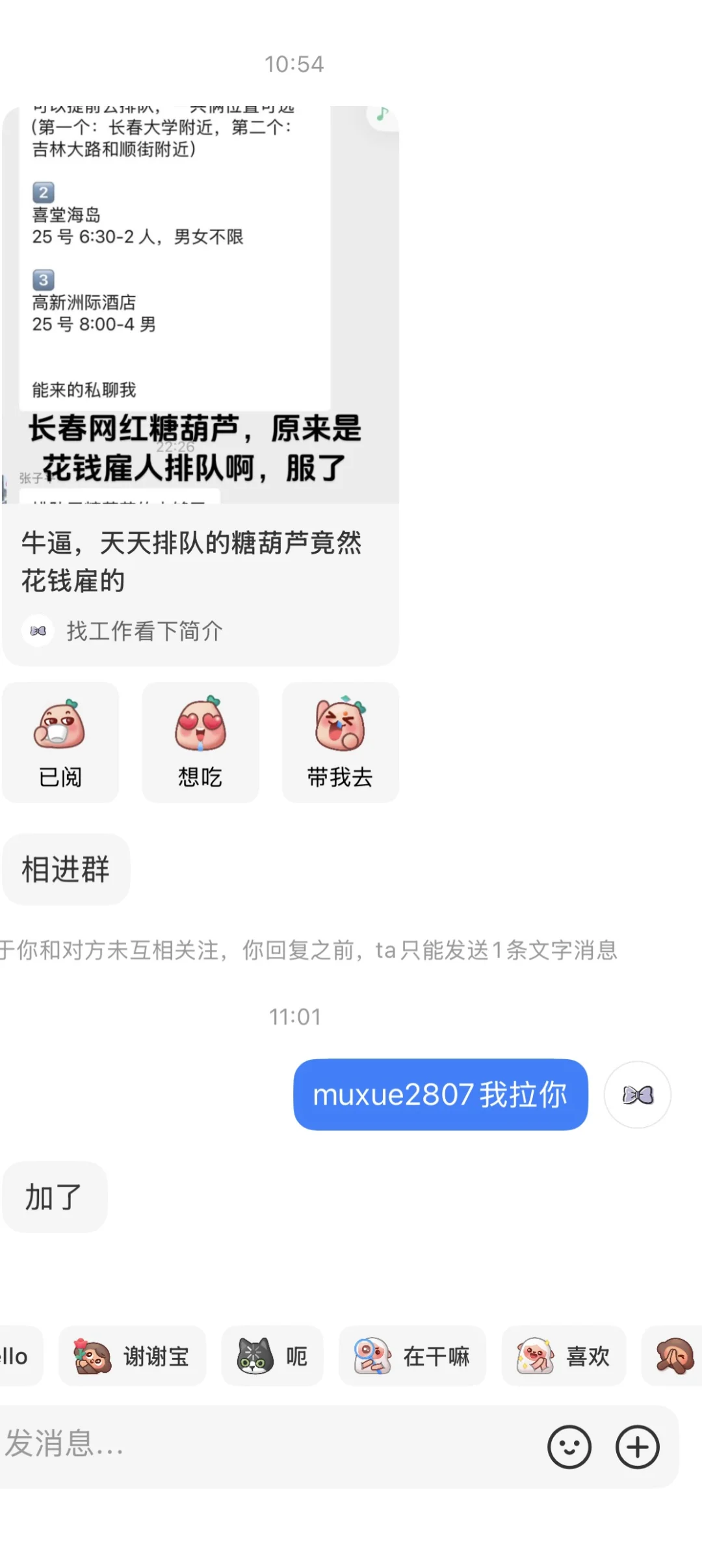 发了糖葫芦代排队火了，一堆人想去兼职群