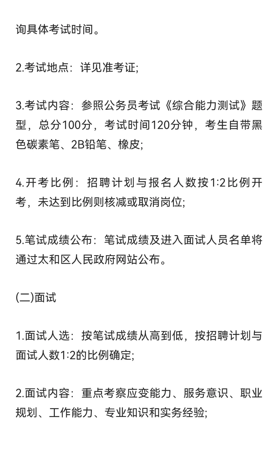 锦州太和区社区招聘60人！大专可报！