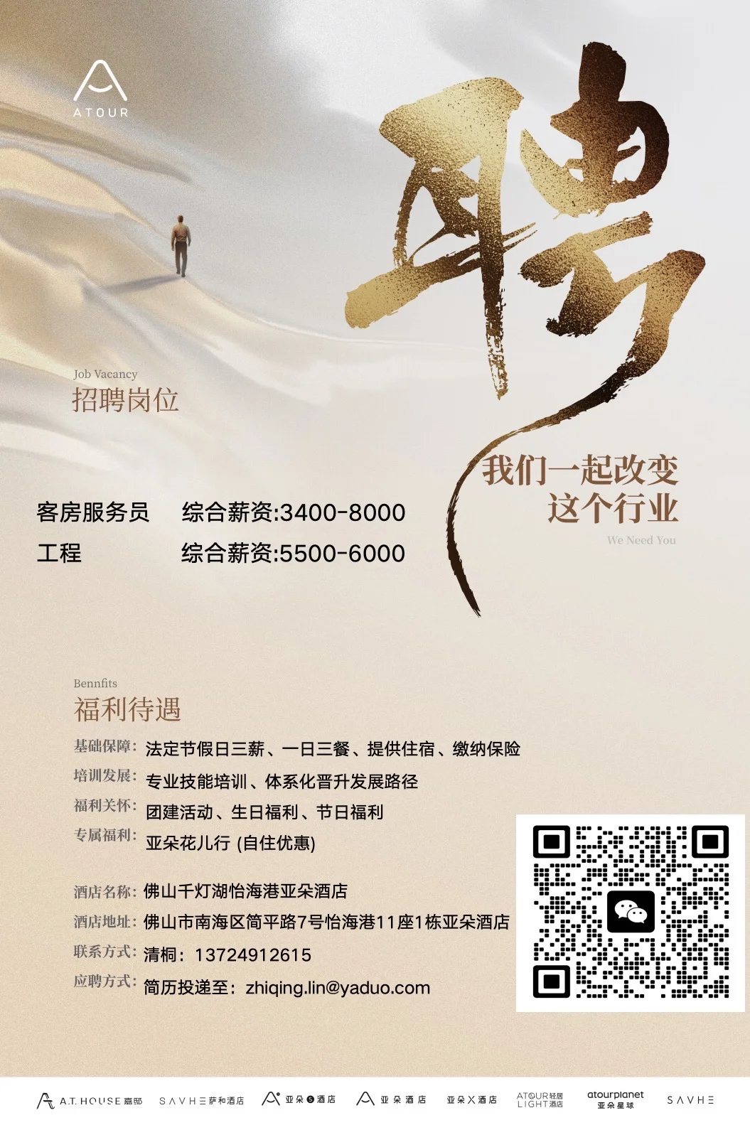 佛山工作等你来