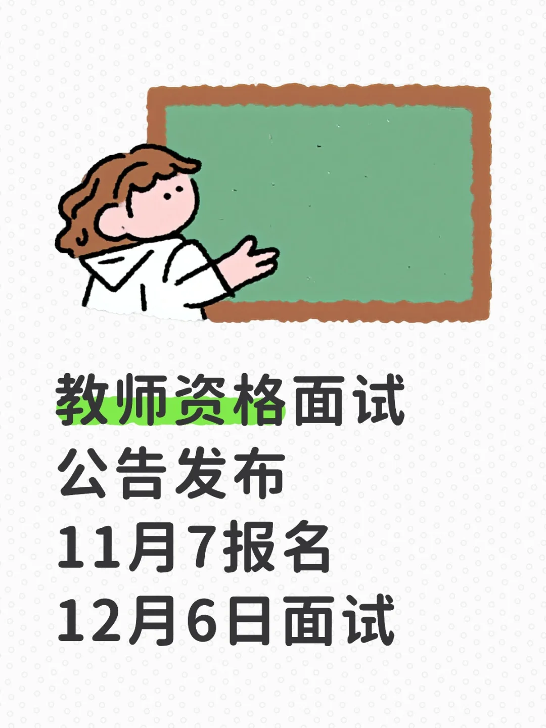 教师资格考试要看的
