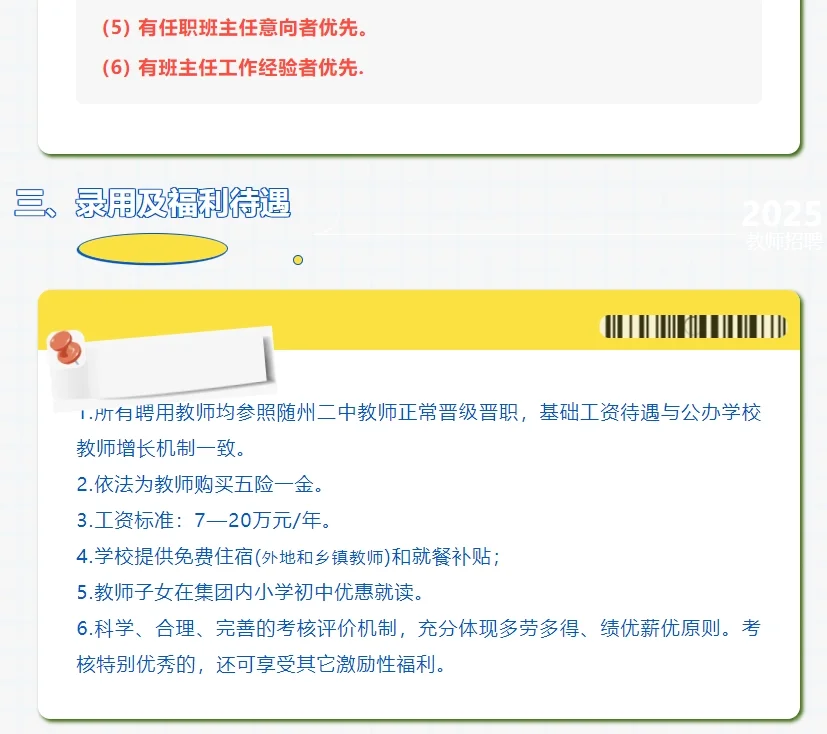 随州市汉东中学2025年秋季教师招聘公告