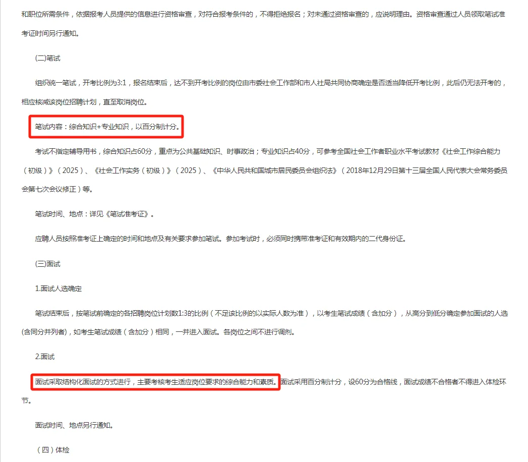 📣扬州高邮社区工作者招聘65人