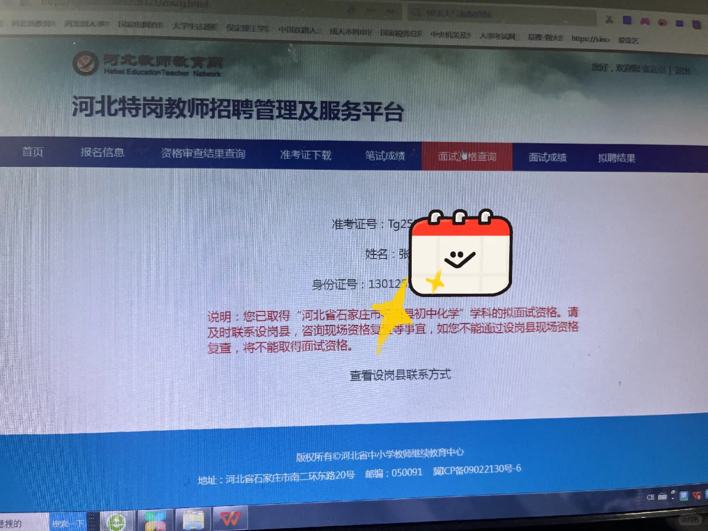 四年备考，终于上岸