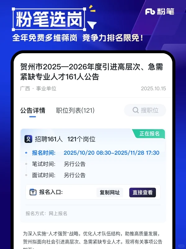 贺州市2025—2026年度引进高层次、急需紧缺