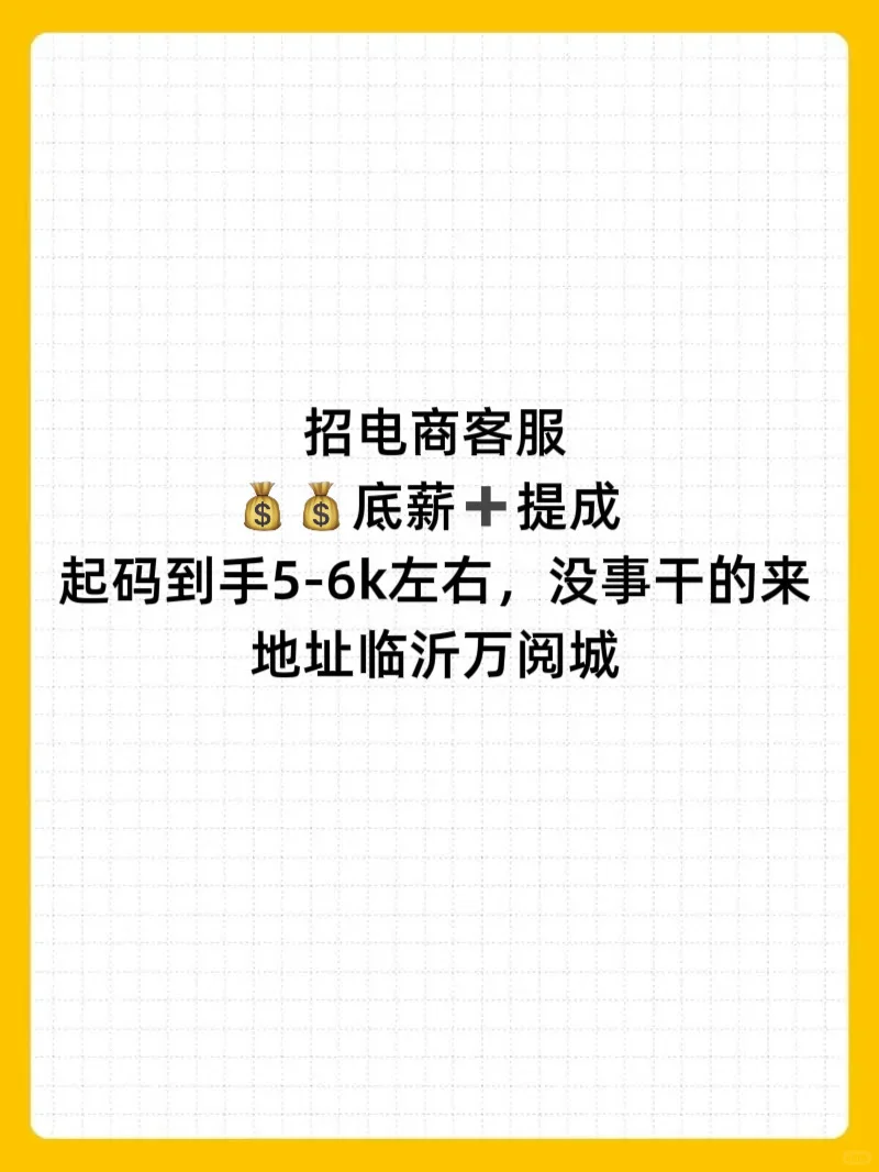 临沂招聘（急聘高薪）