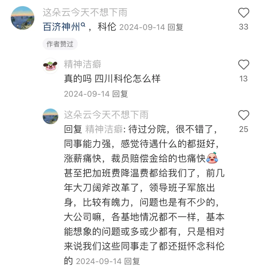 公认待得最舒服的药企（网友总结版）