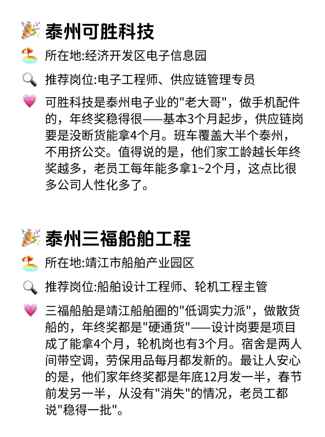 泰州年终奖稳到哭的12家公司！快码住！💥