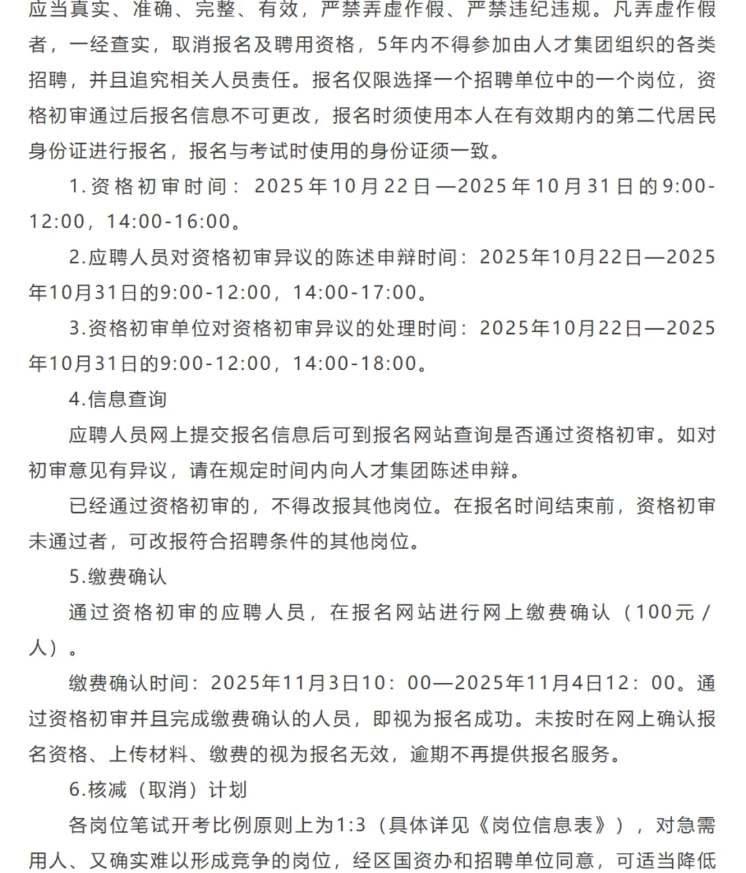 国企-南京市江宁区区属国有企业招聘33人