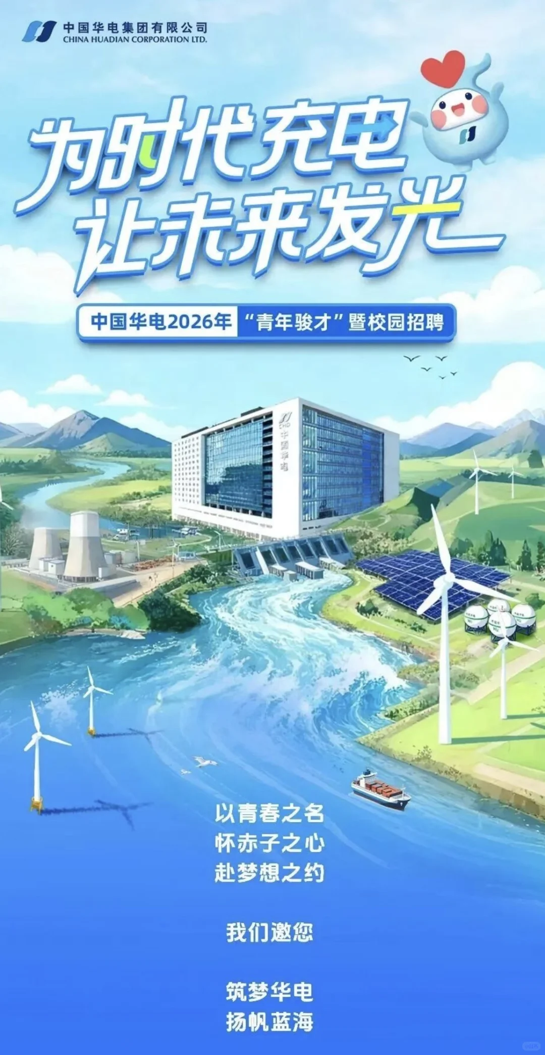 五大发电集团开始招聘啦，电力学子冲冲冲！