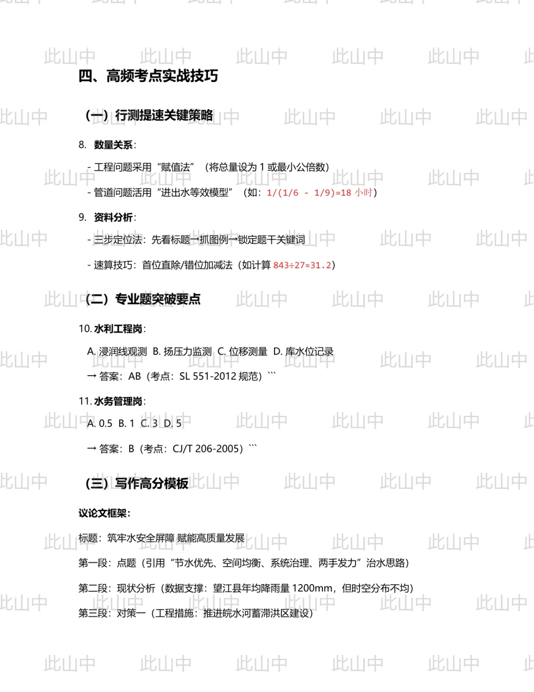 安徽安庆望江县皖水公司下属企业招聘