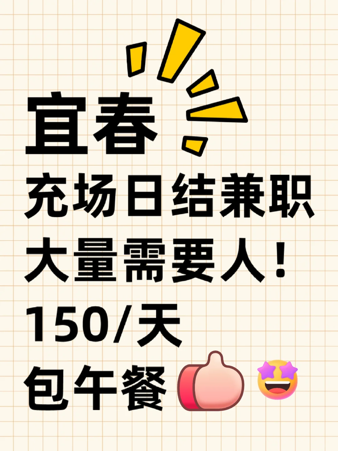 宜春日结兼耳只