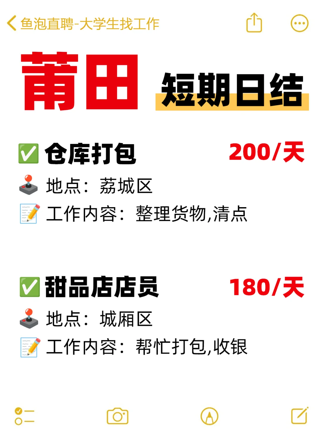 福建莆田短期日结工集合！速来搞💰