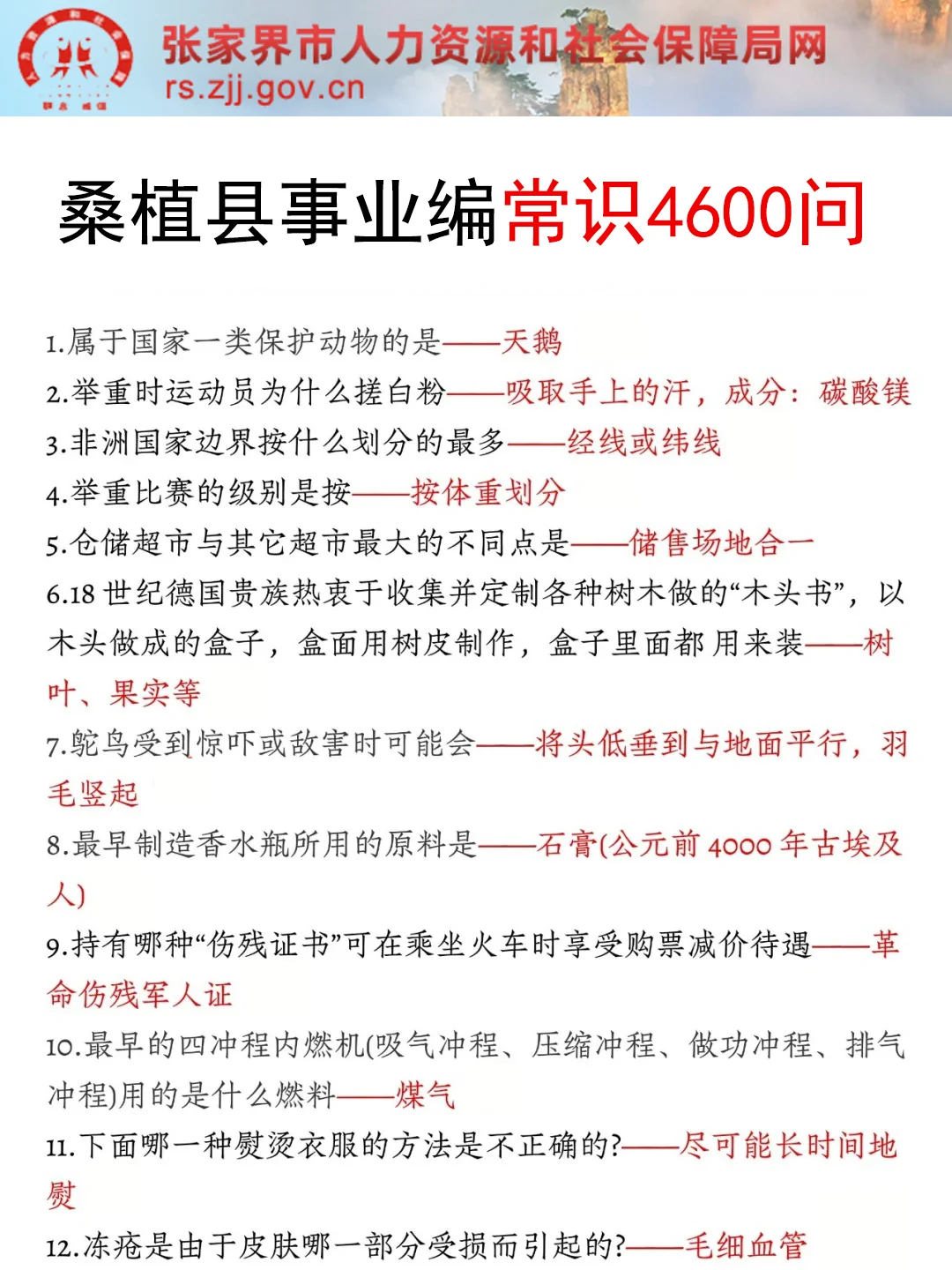 11.16桑植县事业编其实挺水的（差生版）