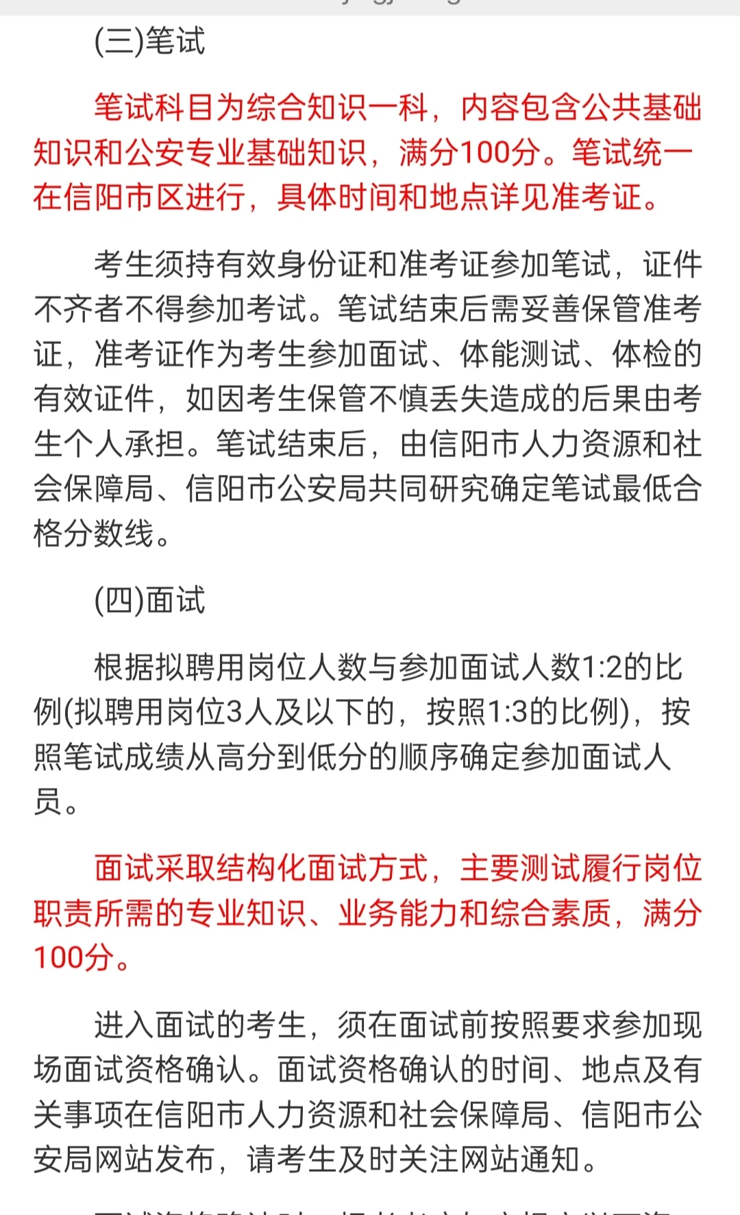 招825名！2025年信阳市公安机关公开招聘警务