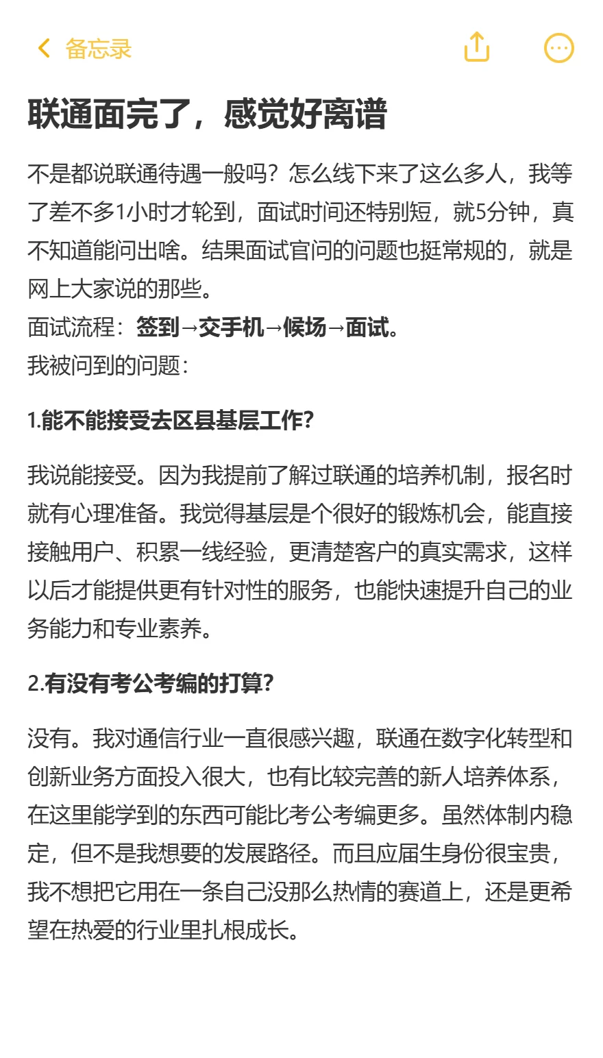 联通面完了，感觉好离谱