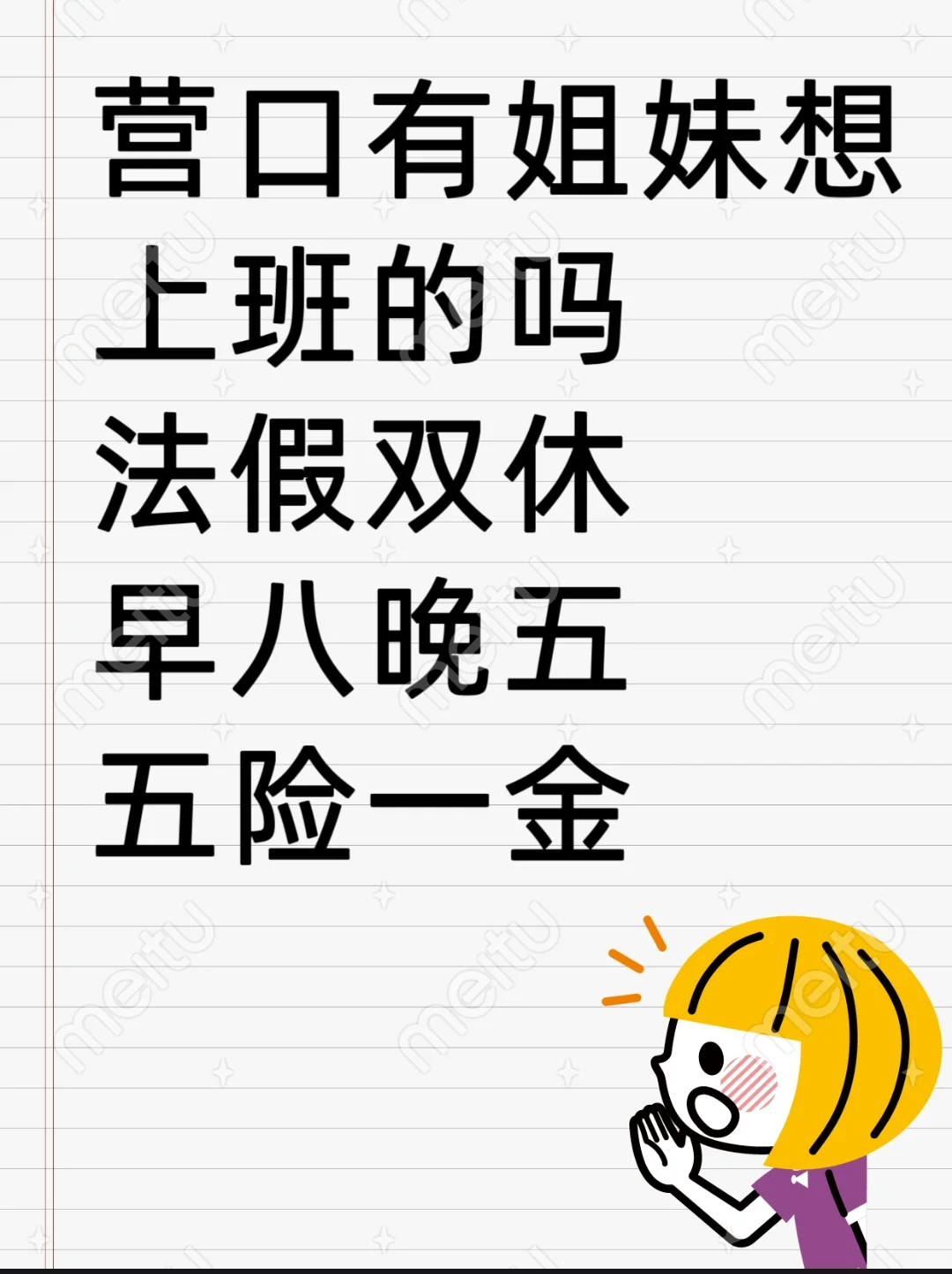 上班打工人在线