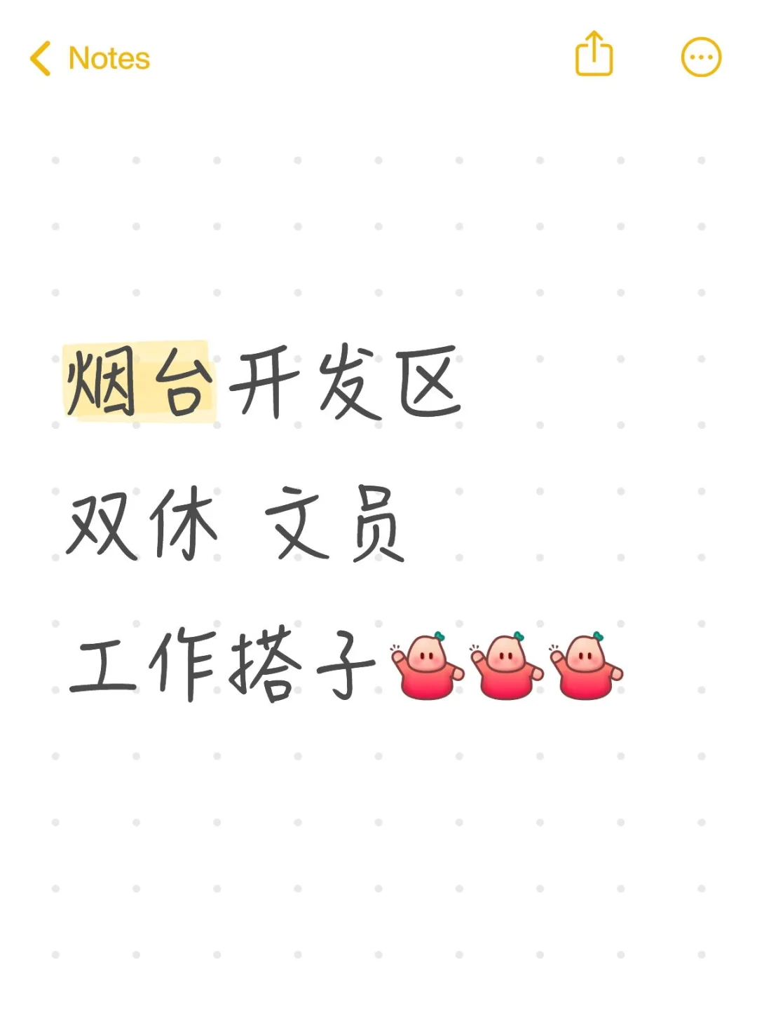 谁说烟台没有好工作！！！