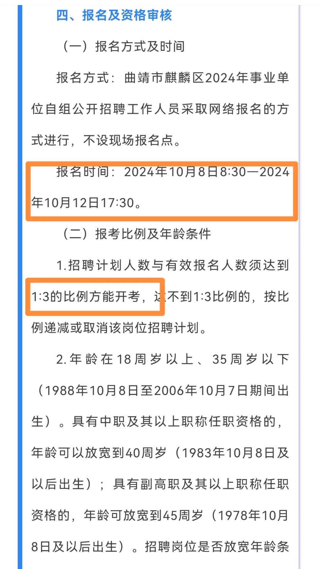 曲靖你怎么那么缺人啊！又招69人！