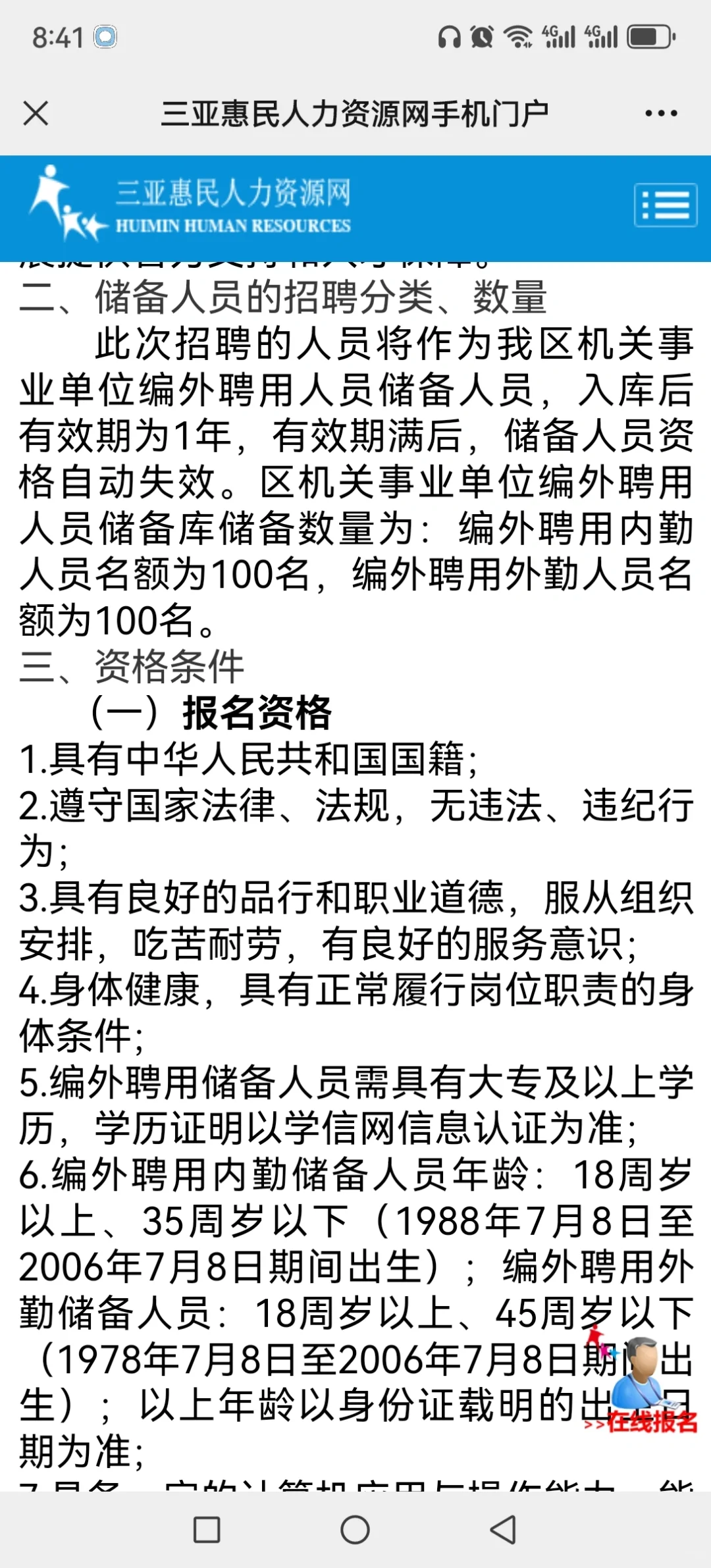 三亚市海棠区！招200人！