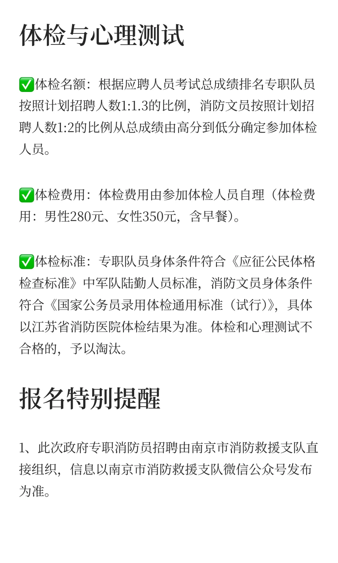 南京招聘政府专职消防员205名，收入8W+