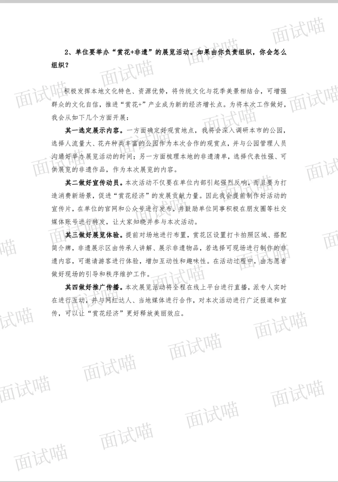 2024年甘肃省考面试真题及解析 嘉峪关