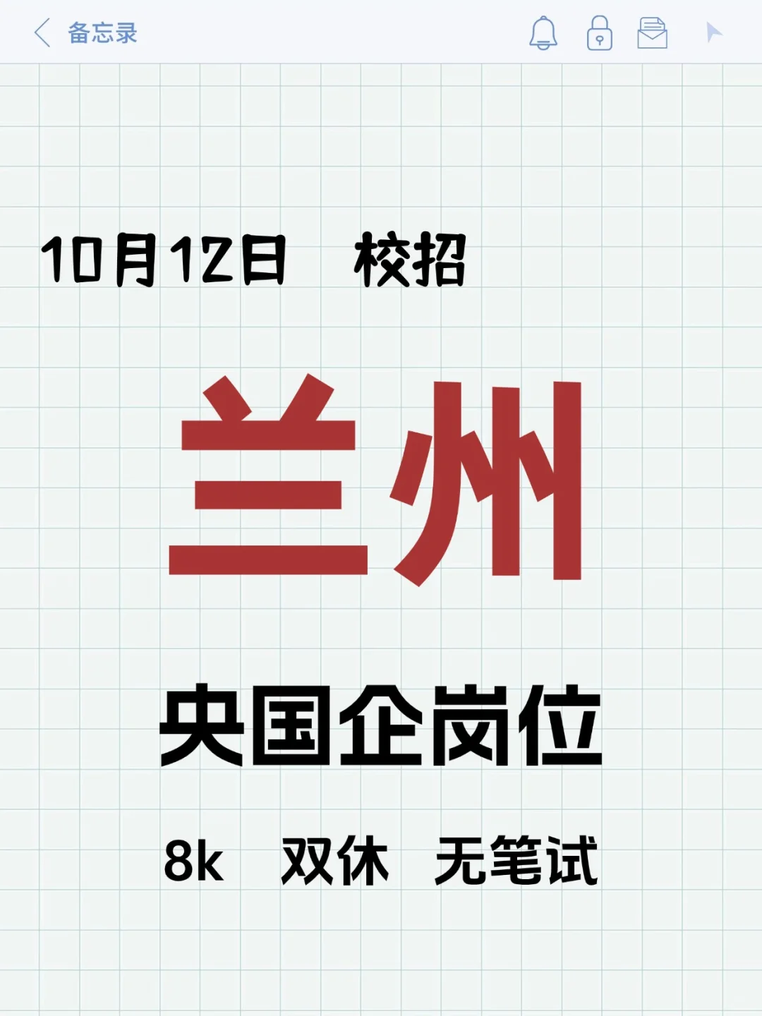 10.12兰州校招岗位新爆发！！！