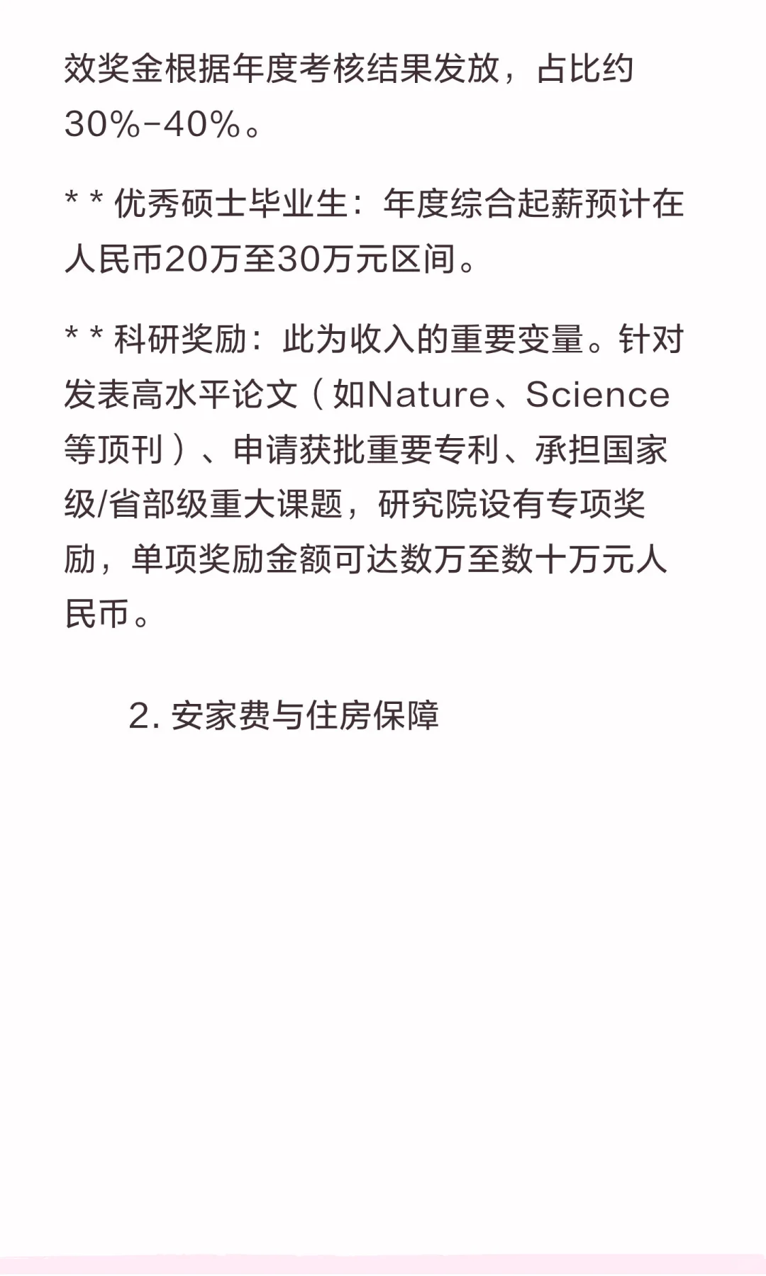 滨州魏桥国科高等技术研究院招聘计划工资待
